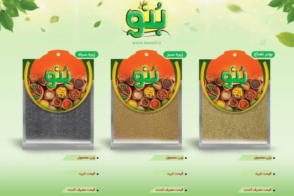 پودر نعنا - زیره سبز - زیره سیاه