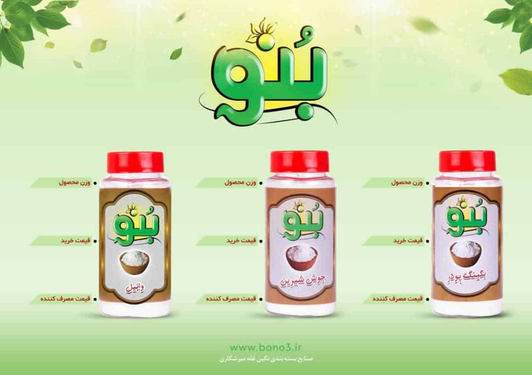 بکینگ پودر - جوش شیرین - وانیل