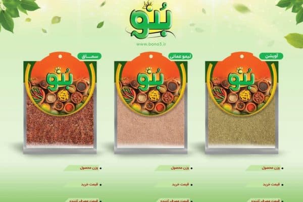 آویشن - لیمو عمانی - سماق