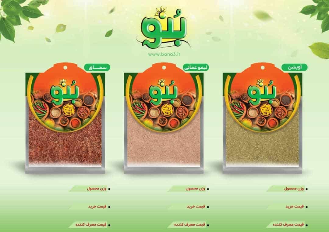 آویشن - لیمو عمانی - سماق