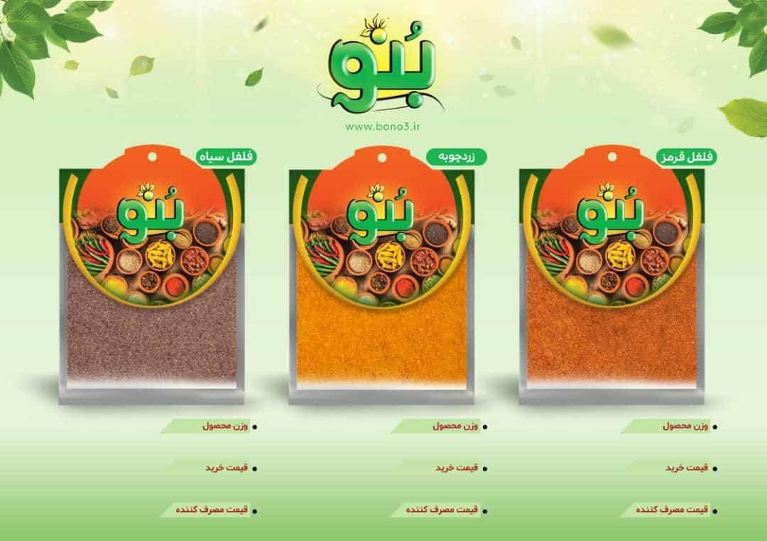 فلفل قرمر - زرد چوبه - فلفل سیاه