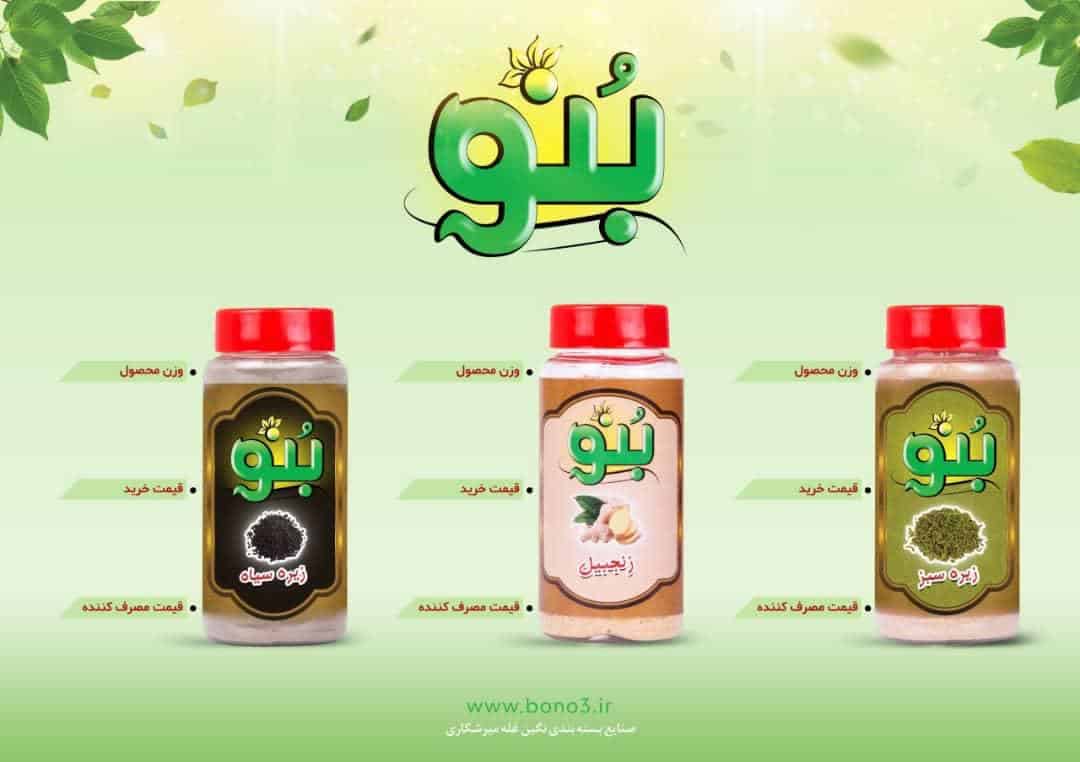 زیره سبز - زنجبیل - زیره سیاه