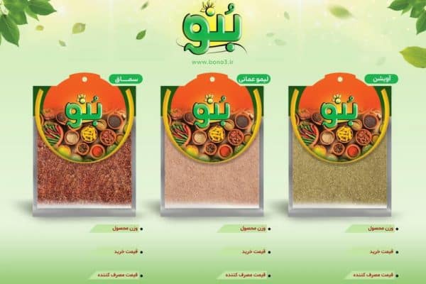 آویشن - لیمو عمانی - سماق