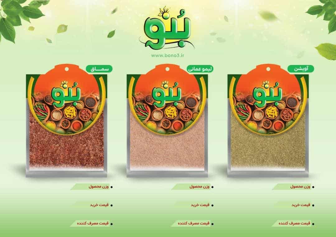 آویشن - لیمو عمانی - سماق