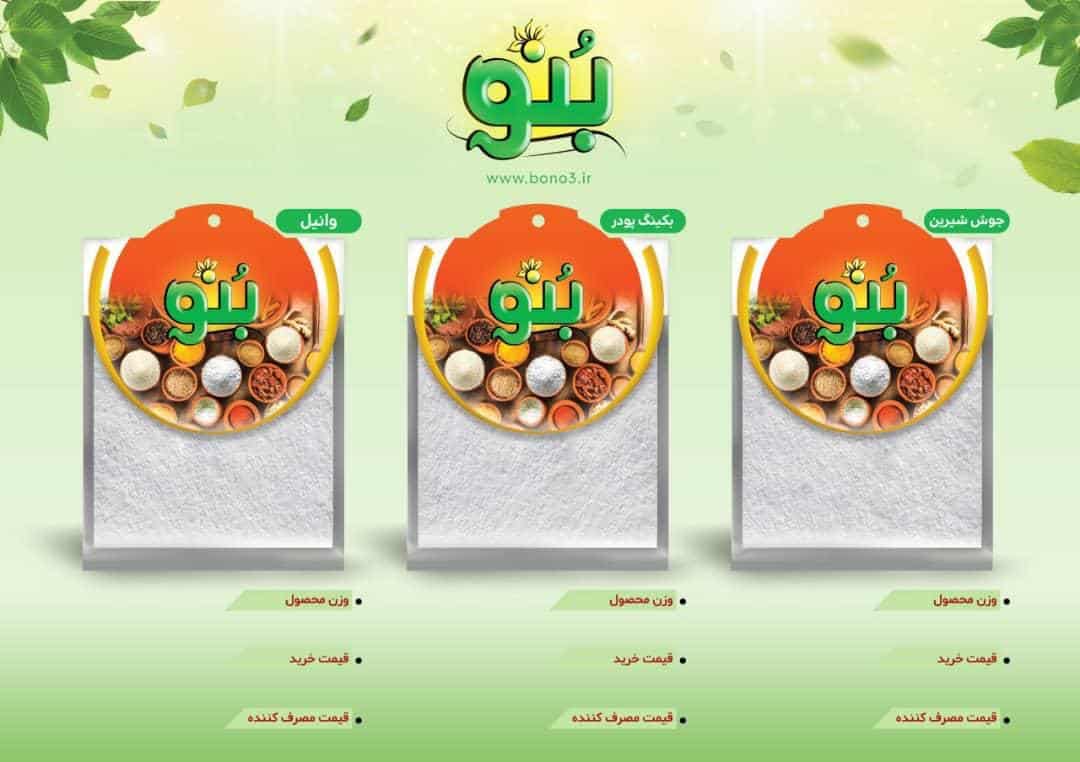 جوش شیرین - بکینگ پودر - وانیل