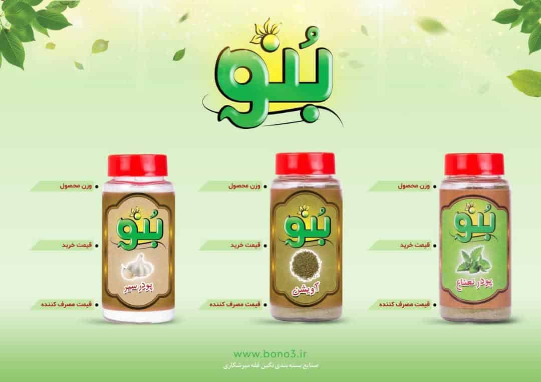 پودر نعناع - آویشن - پودر سیر